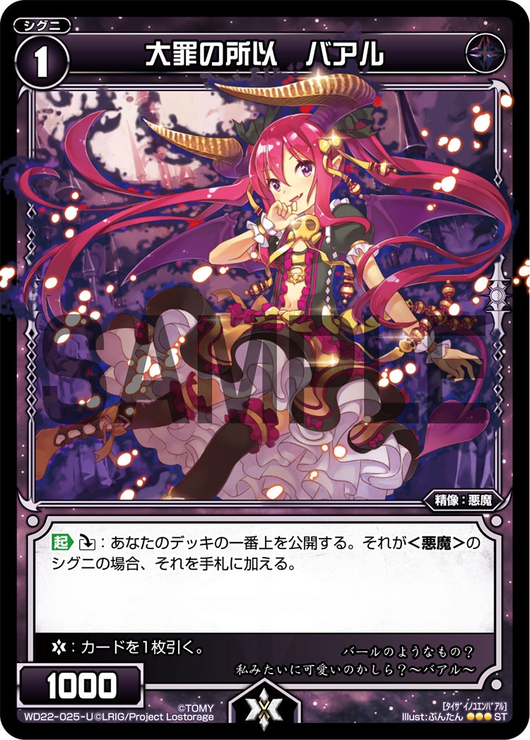 Wd22 025 U 大罪の所以 バアル タイザイノユエンバアル St Illust ぶんたん カード種類 シグニ カードタイプ 精像 悪魔 色 黒 レベル 1 グロウコスト コスト リミット パワー 1000 限定条件 ガード フォーマット 起 ダウン あなたのデッキ