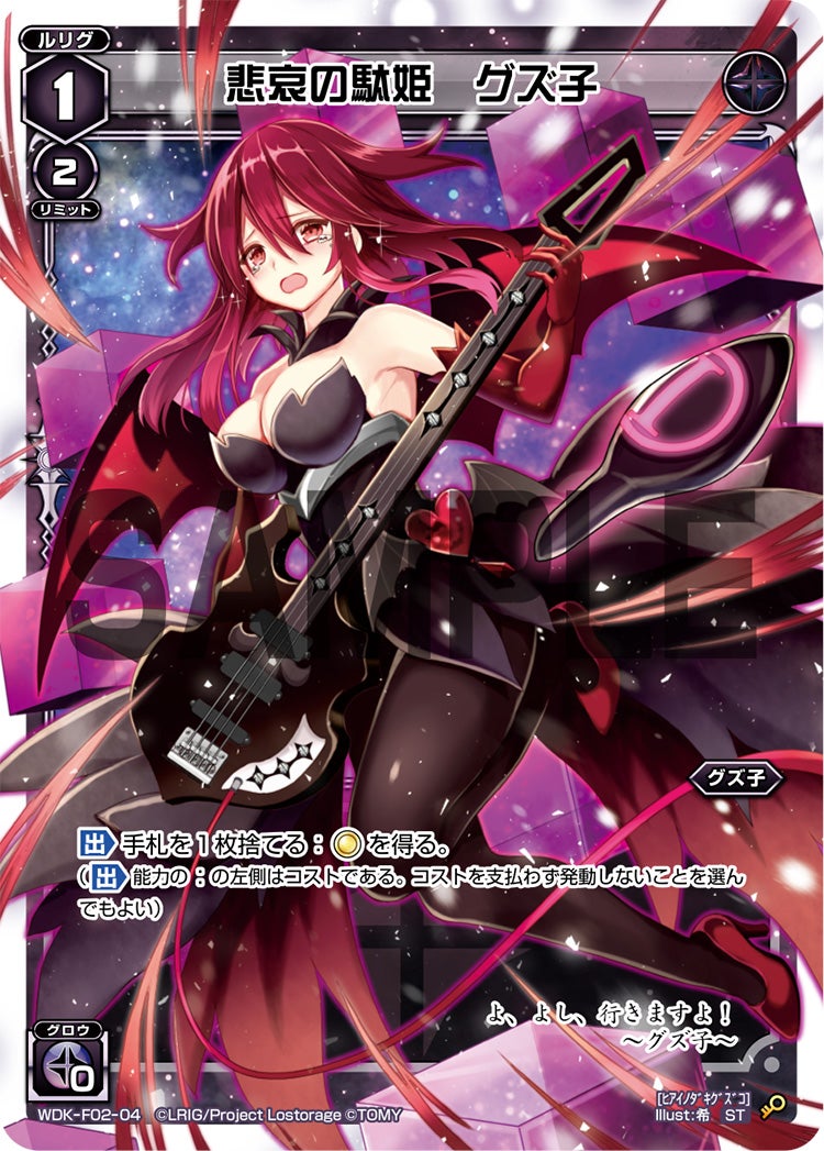 悲哀の駄姫　グズ子