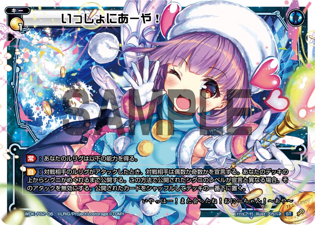 いっしょにあーや！