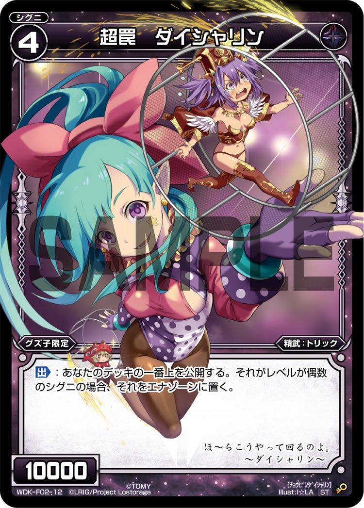 超罠　ダイシャリン