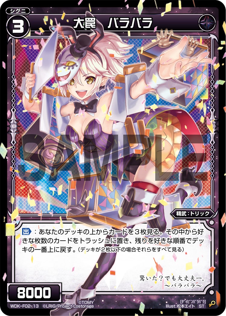 大罠　バラバラ