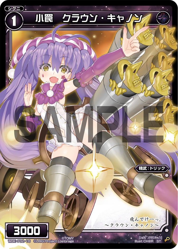小罠　クラウン・キャノン
