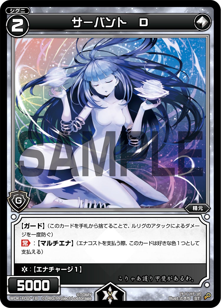 サーバント　Ｄ