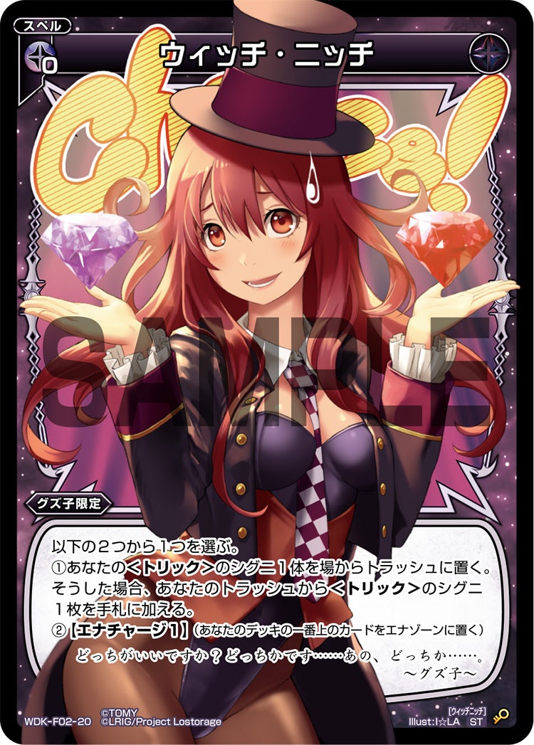 ウィッチ・ニッチ