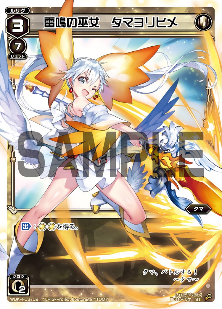 雷鳴の巫女　タマヨリヒメ