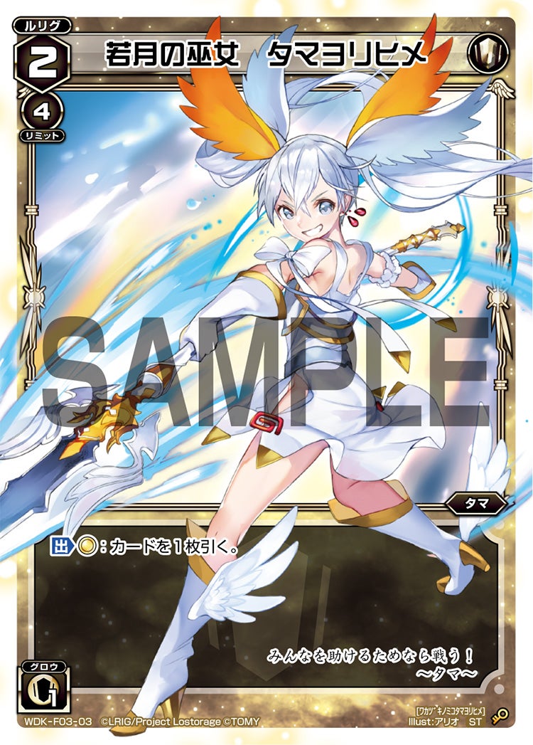 若月の巫女　タマヨリヒメ