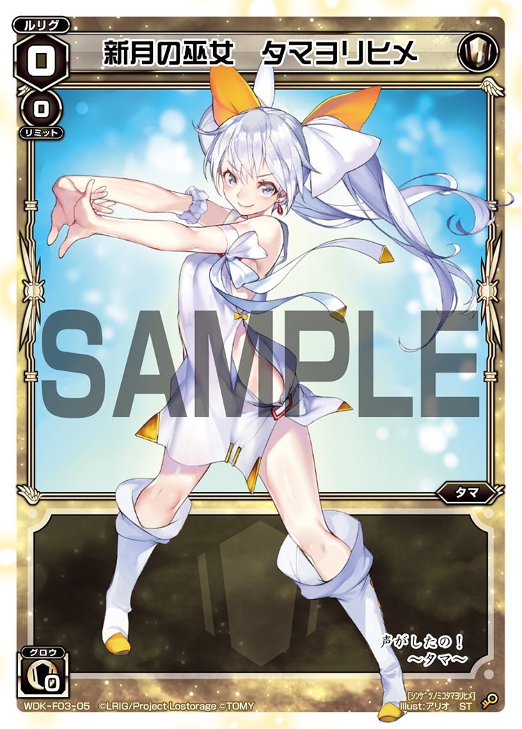 新月の巫女　タマヨリヒメ