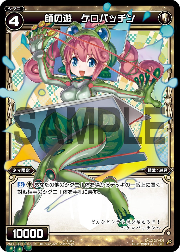 師の遊　ケロパッチン