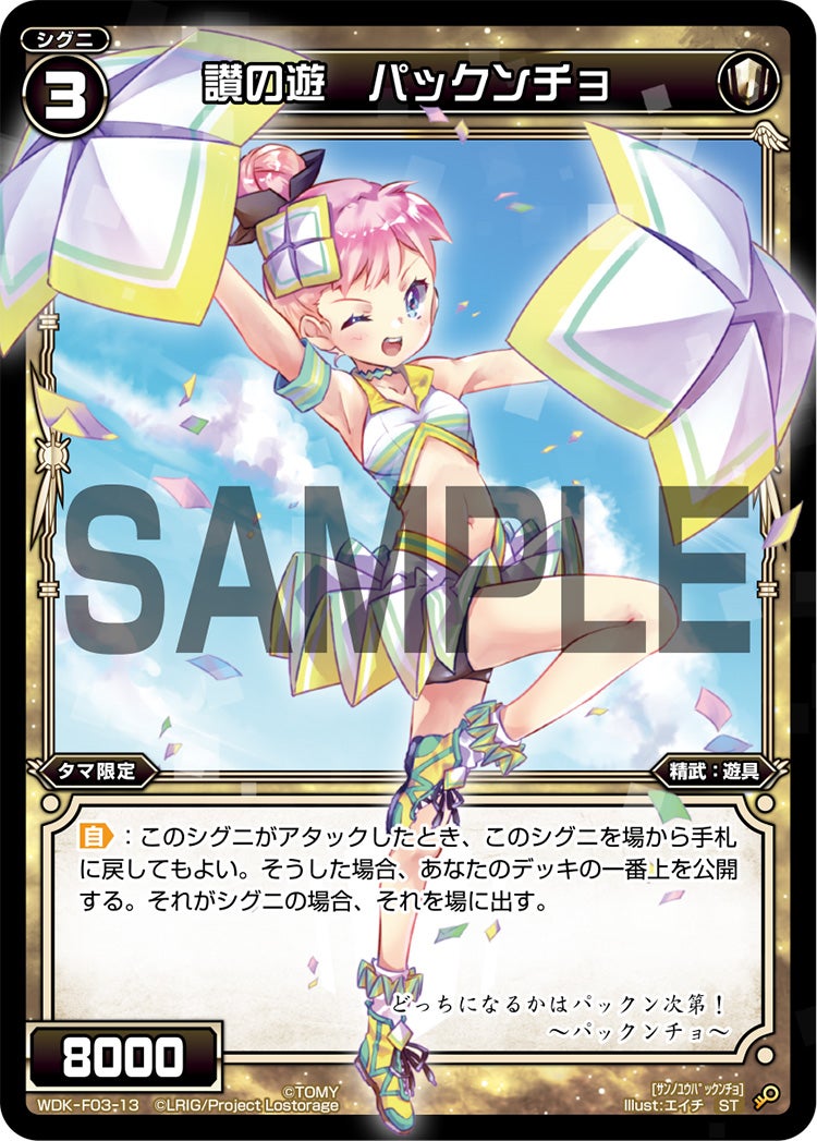 讃の遊　パックンチョ