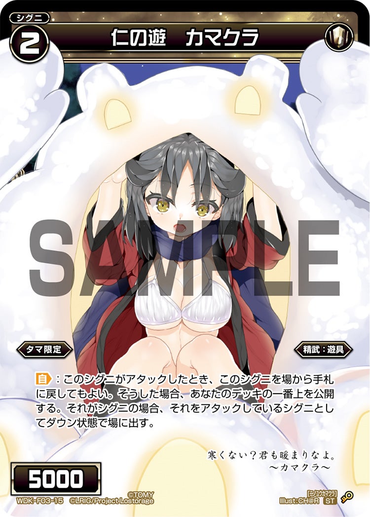 仁の遊　カマクラ