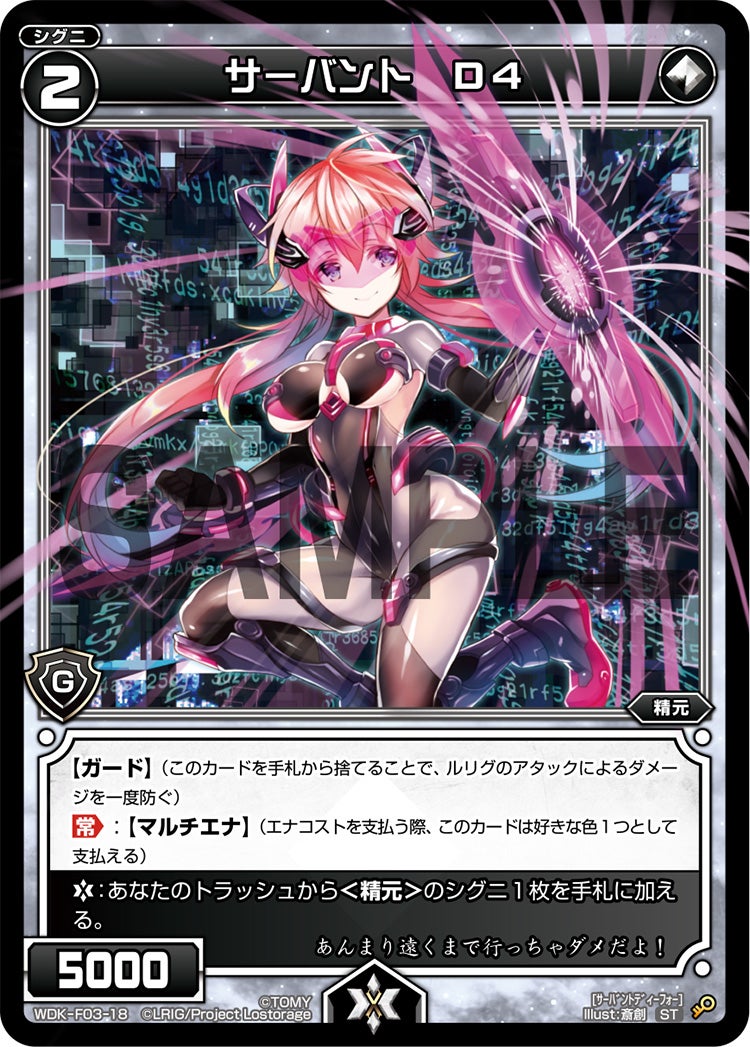 サーバント　Ｄ４