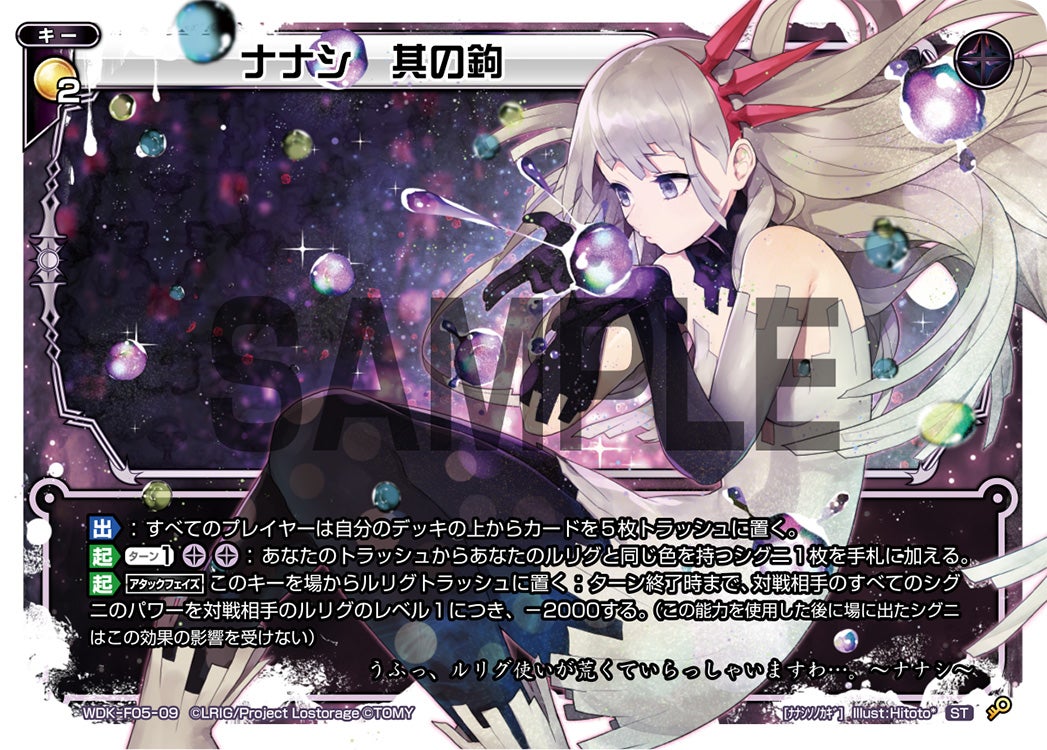 ナナシ　其の鉤