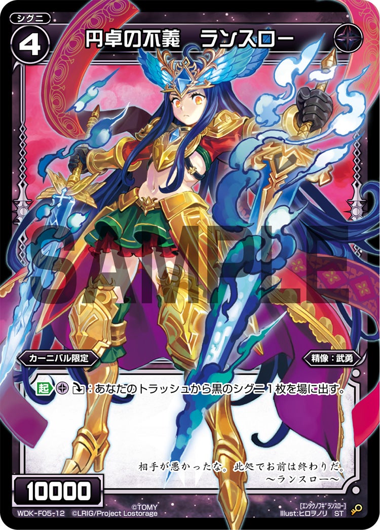 円卓の不義　ランスロー