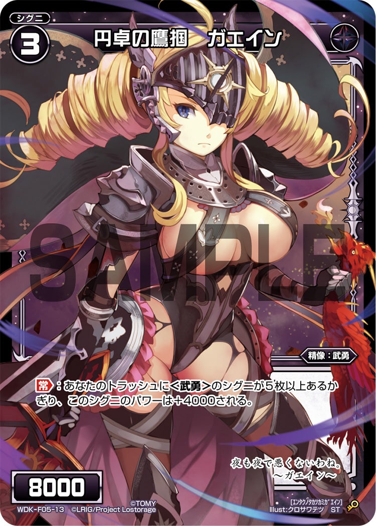 円卓の鷹掴　ガエイン