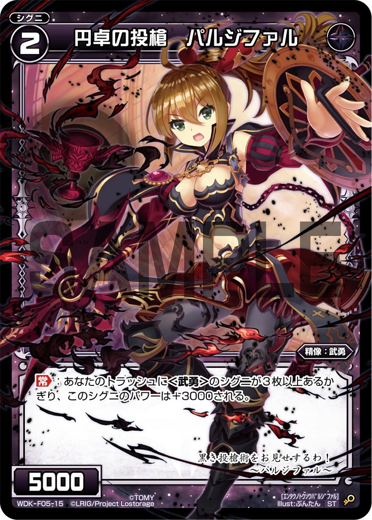 円卓の投槍　パルジファル