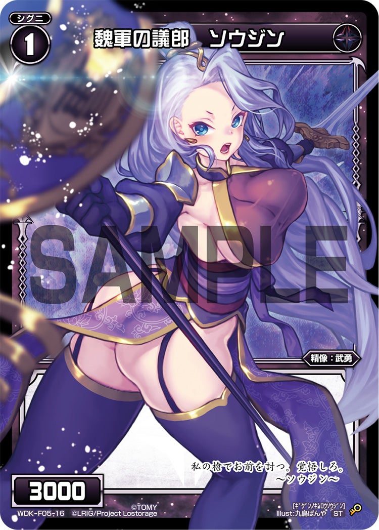 魏軍の議郎　ソウジン