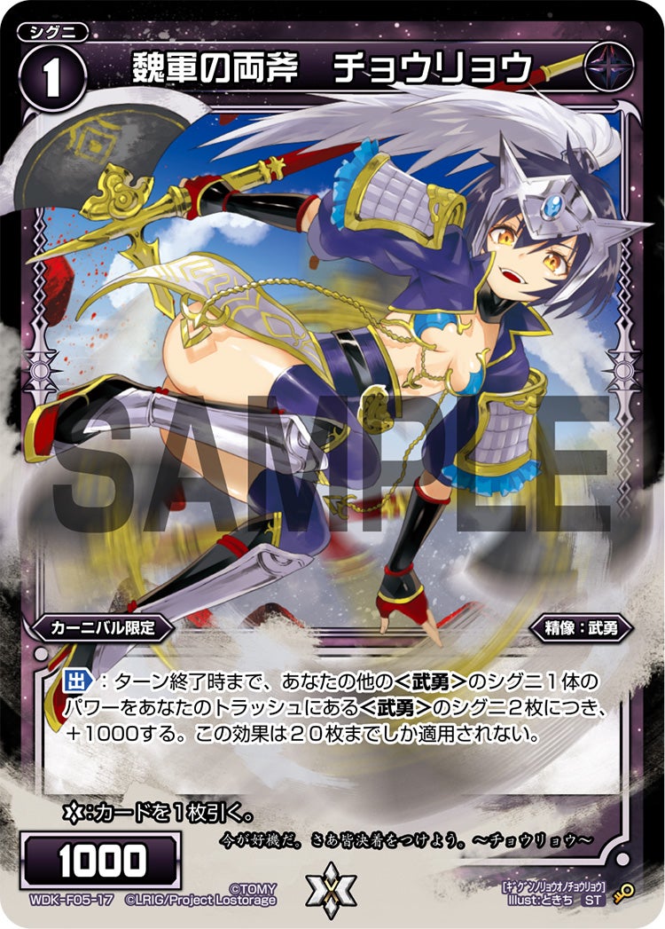 魏軍の両斧　チョウリョウ