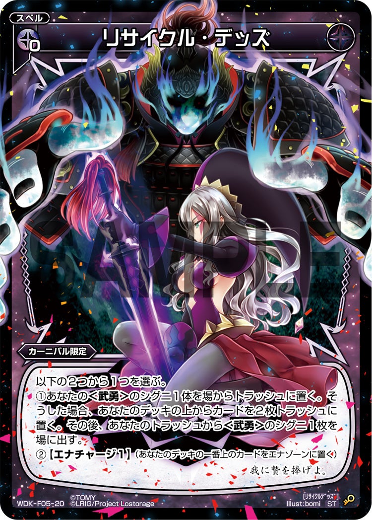 リサイクル・デッズ
