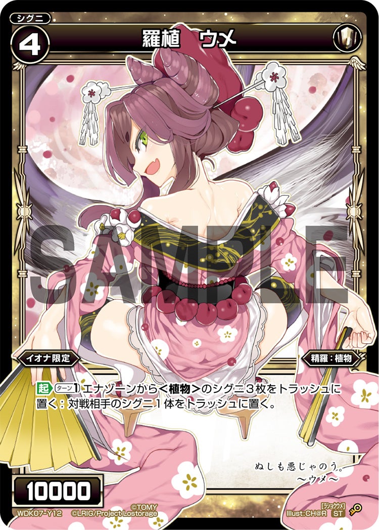 Wdk07 Y12 羅植 ウメ ラショクウメ St Illust Ch R カード種類 シグニ カードタイプ 精羅 植物 色 白 レベル 4 グロウコスト コスト リミット パワー 限定条件 イオナ限定 ガード フォーマット キーアイコン 起 ターン１回