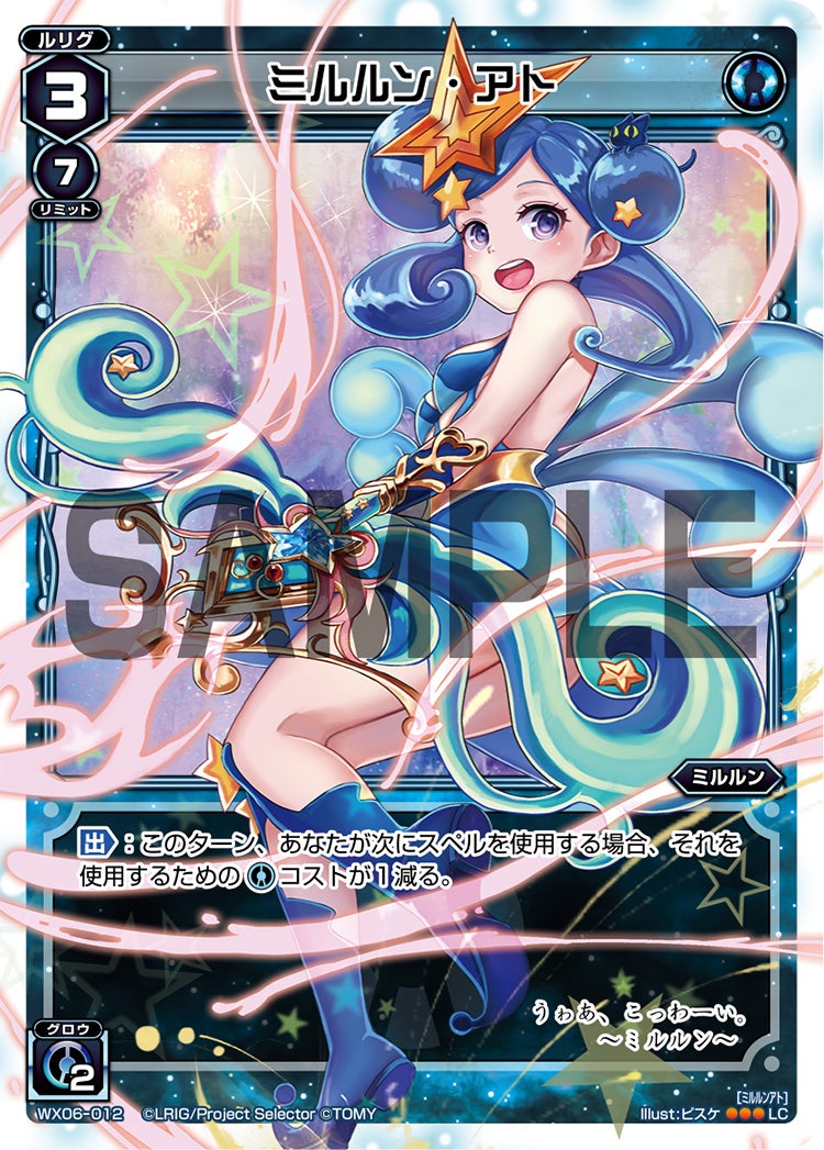 ミルルン・アト