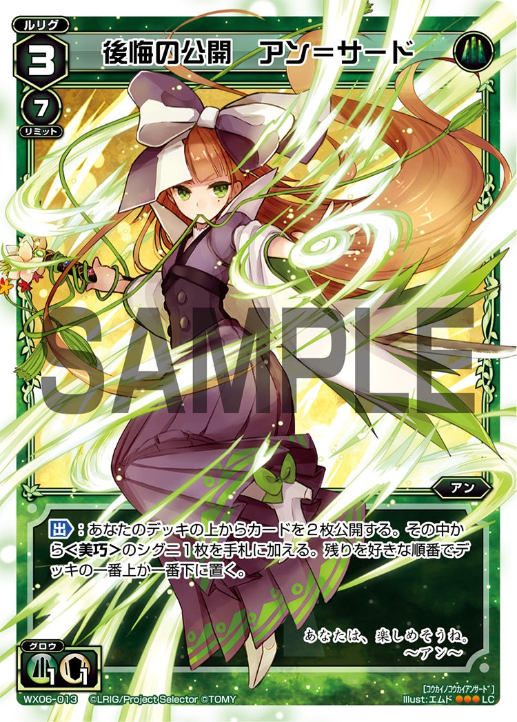 後悔の公開　アン＝サード