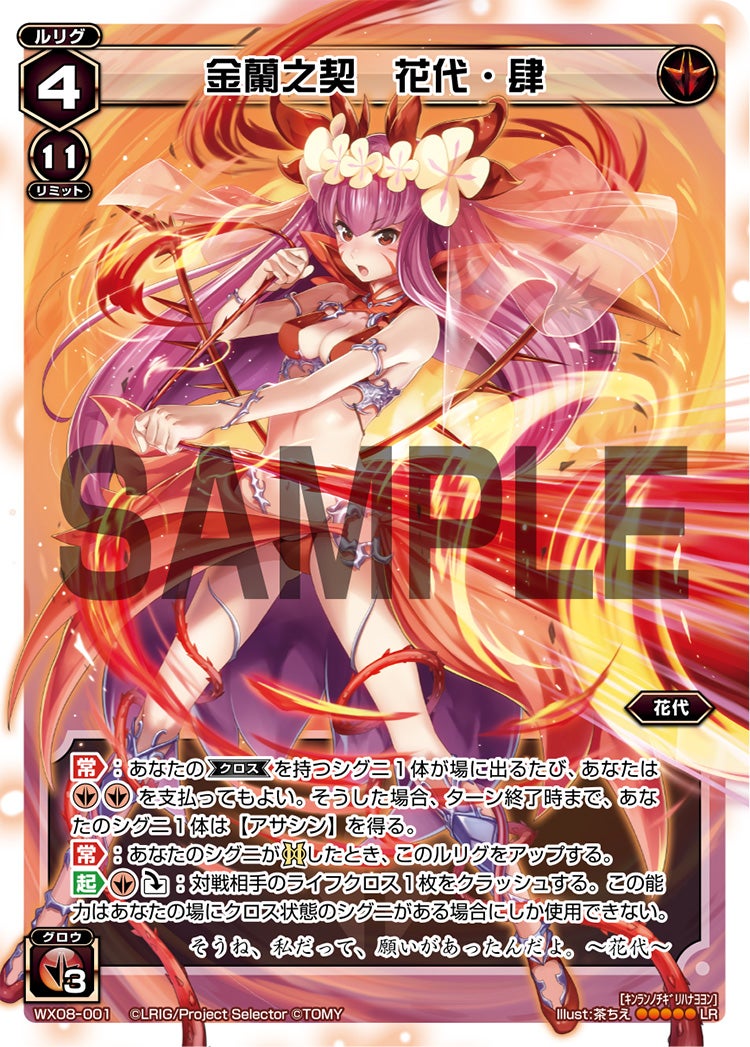 金蘭之契　花代・肆