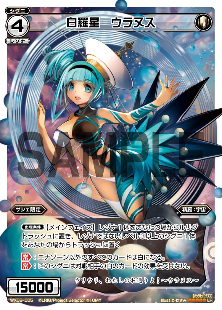 白羅星　ウラヌス