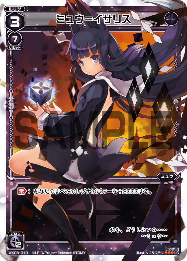 ミュウ＝イサリス