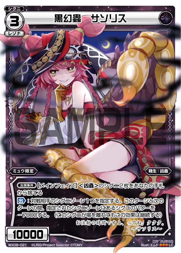 黒幻蟲　サソリス