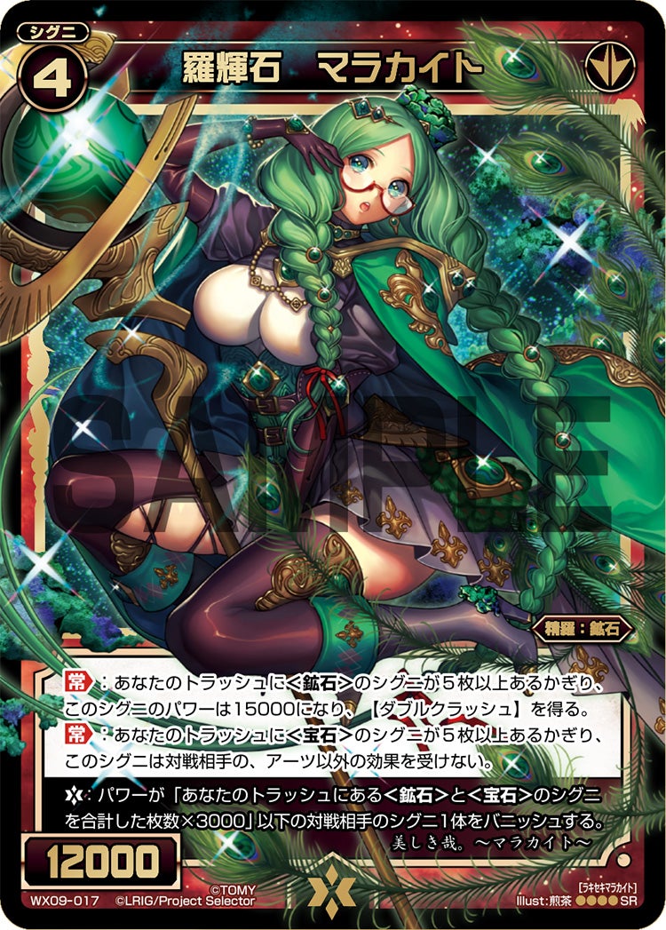 羅輝石　マラカイト