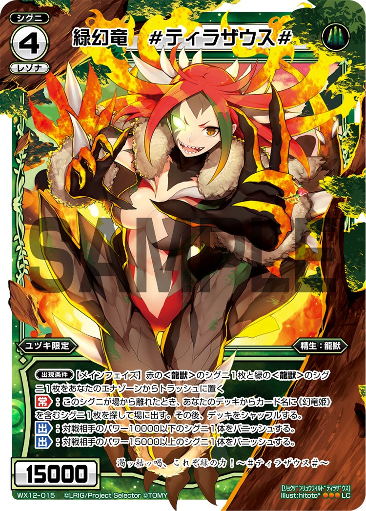 緑幻竜　＃ティラザウス＃