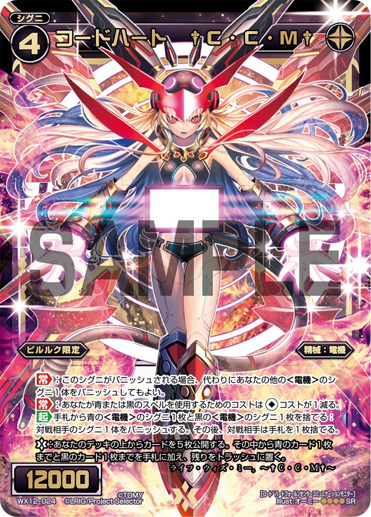 コードハート　†Ｃ・Ｃ・Ｍ†