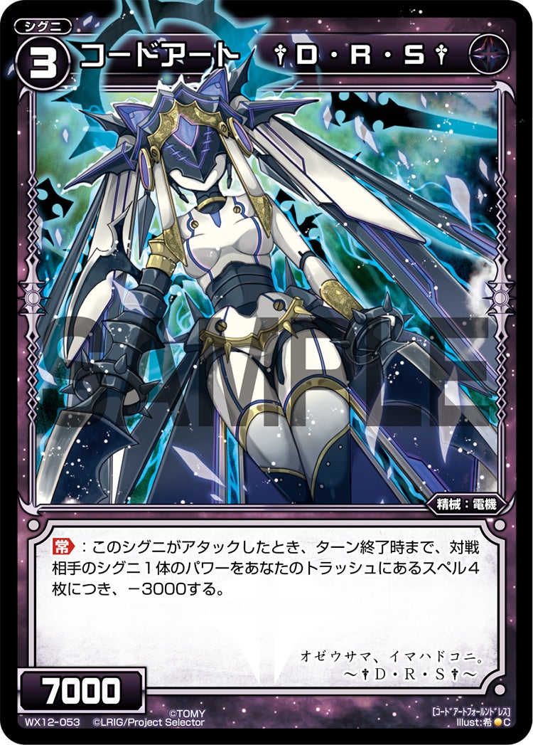 コードアート　†Ｄ・Ｒ・Ｓ†