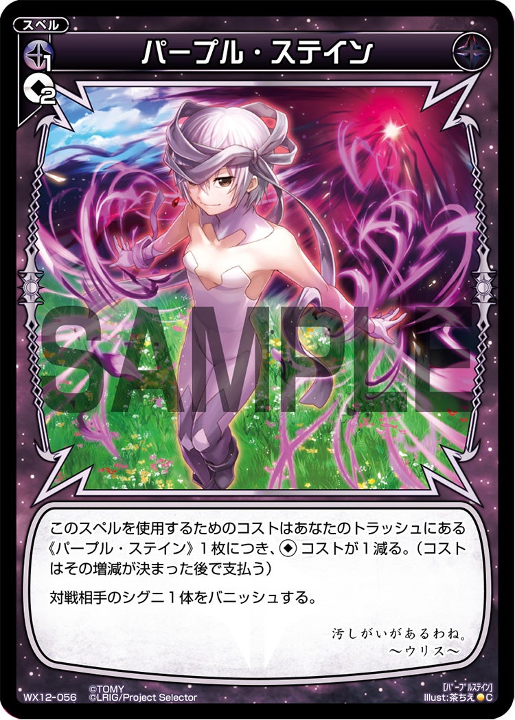 パープル・ステイン