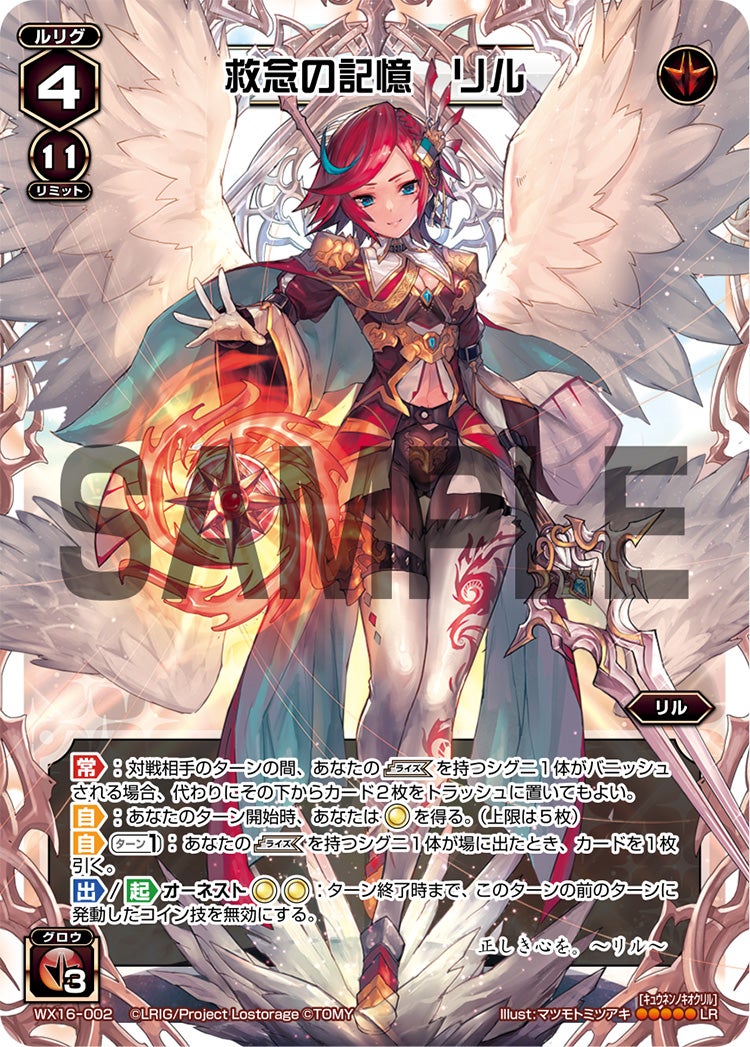 救念の記憶　リル