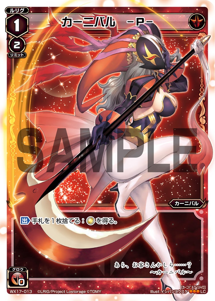 カーニバル　―Ｐ―