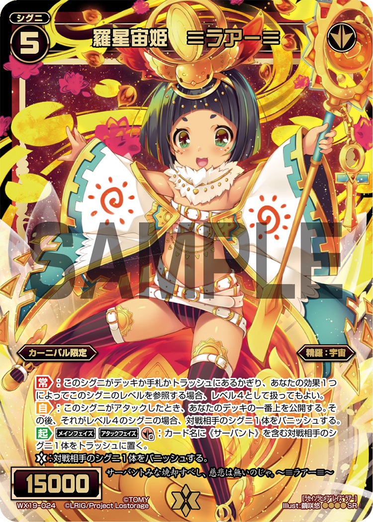 Wx19 024 羅星宙姫 ラアー ラセイソラヒメブレイズラアー Sr Illust 繭咲悠 カード種類 シグニ カードタイプ 精羅 宇宙 色 赤 レベル 5 グロウコスト コスト リミット パワー 限定条件 カーニバル限定 ガード フォーマット 常 この