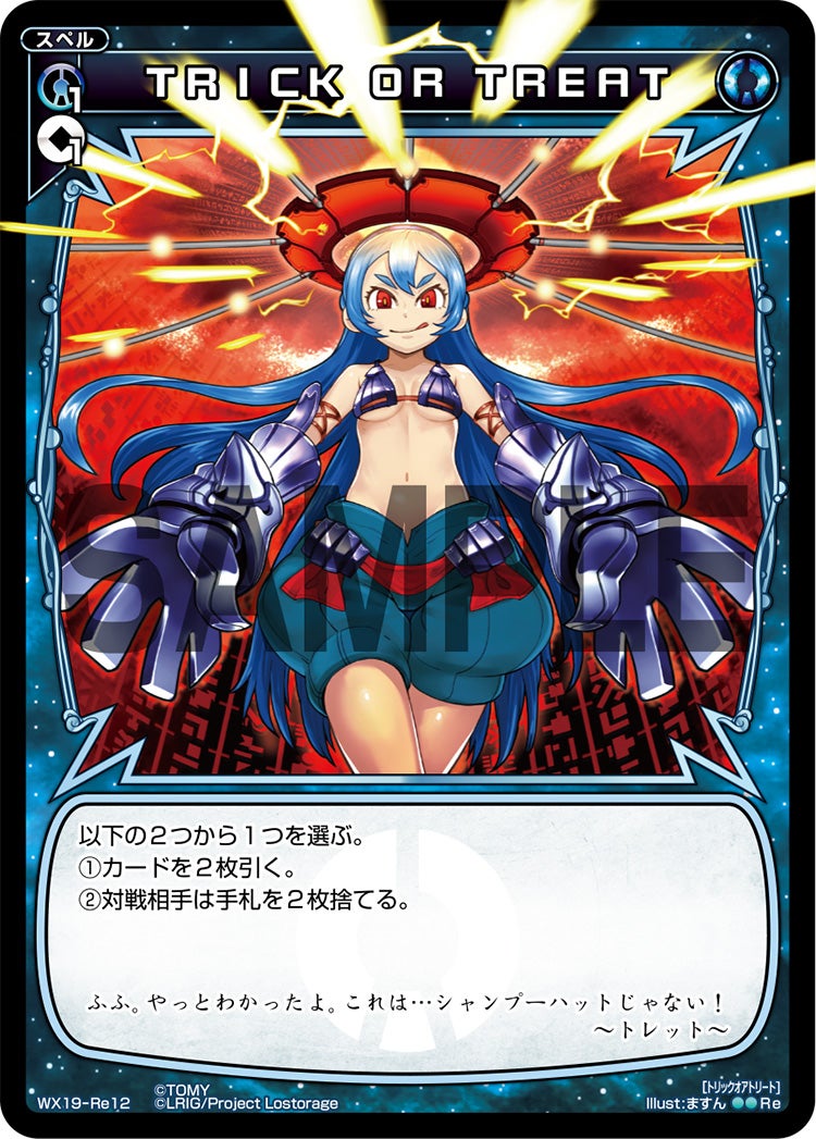 Wx19 Re12 ｔｒｉｃｋ ｏｒ ｔｒｅａｔ トリックオアトリート Re Illust ますん カード種類 スペル カードタイプ 色 青 レベル グロウコスト コスト 青 １ 無 １ リミット パワー 限定条件 ガード フォーマット 以下の２つから１つを選ぶ