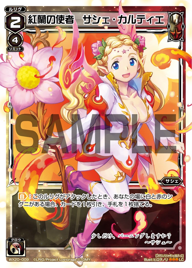 紅蘭の使者　サシェ・カルティエ