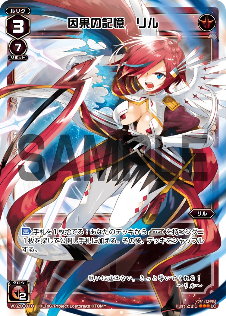 因果の記憶　リル