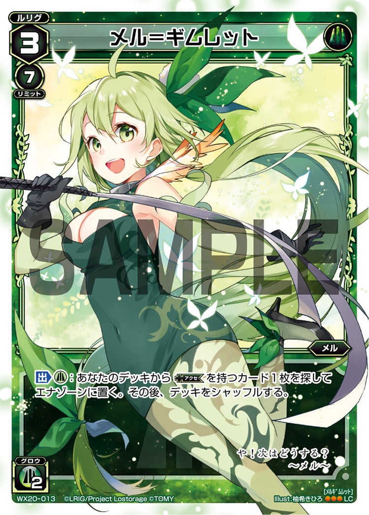 メル＝ギムレット