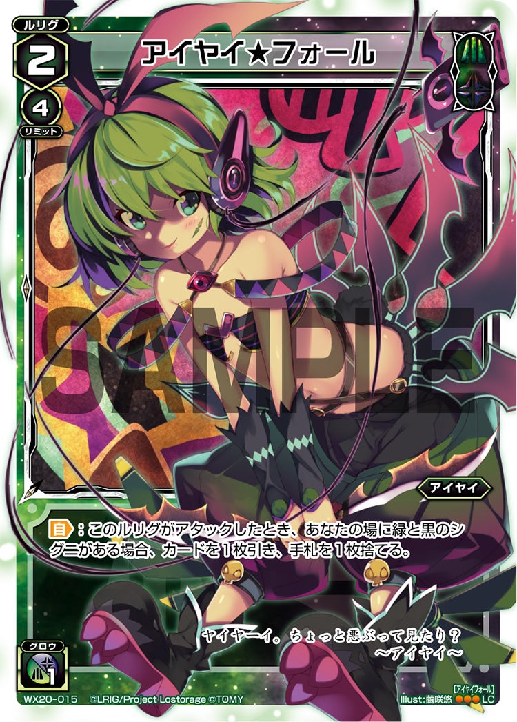 アイヤイ★フォール