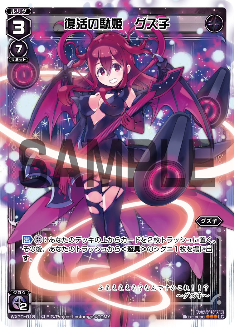 復活の駄姫　グズ子