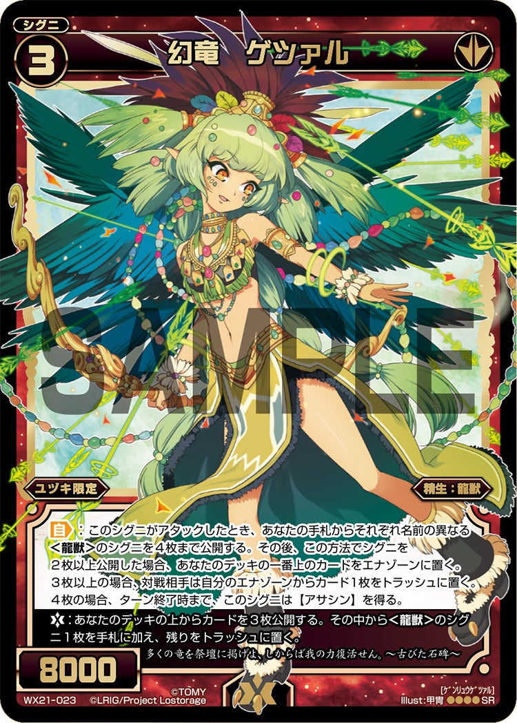 幻竜　ゲツァル