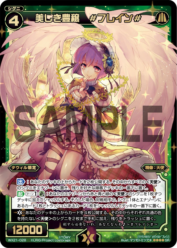 美しき豊穣　#フレイン#