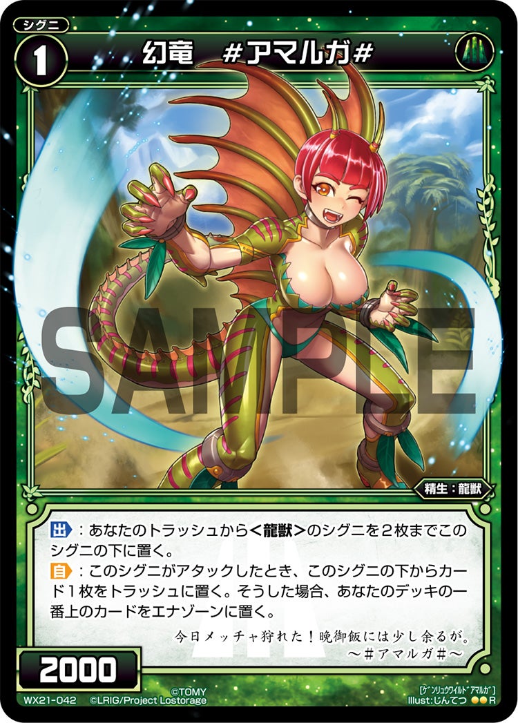 幻竜　＃アマルガ＃