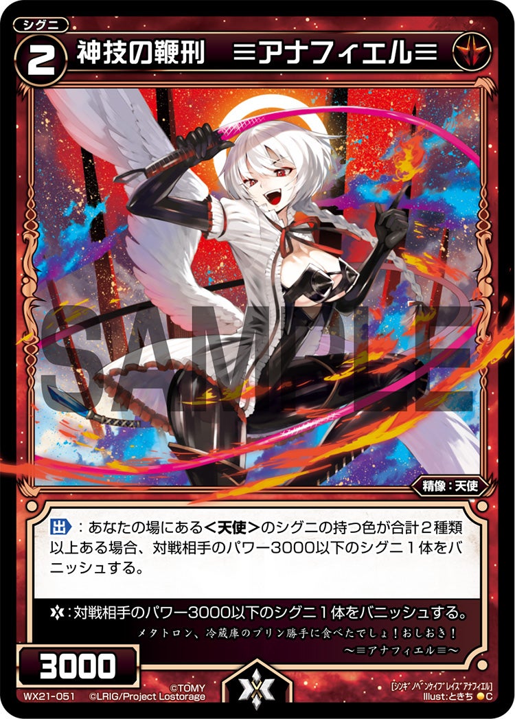 神技の鞭刑　≡アナフィエル≡