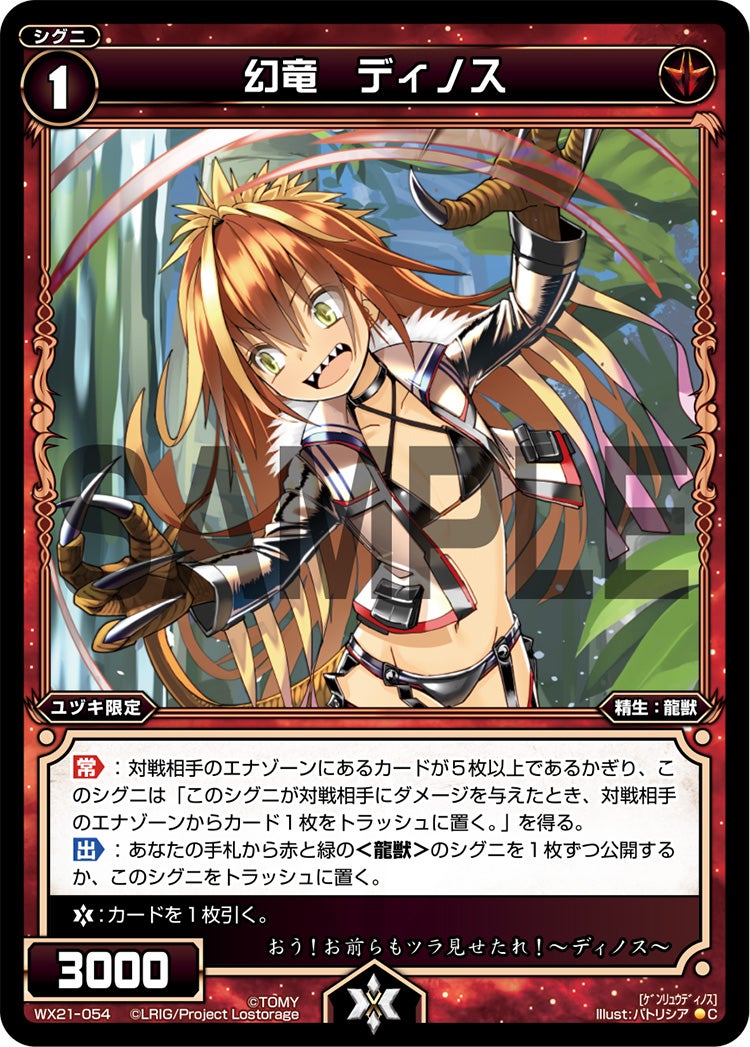 幻竜　ディノス