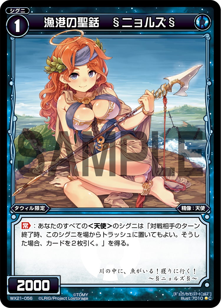 漁港の聖銛　§ニョルズ§