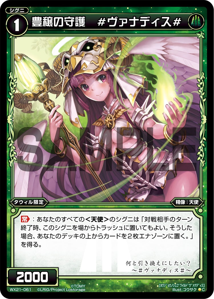 豊穣の守護　#ヴァナディス#
